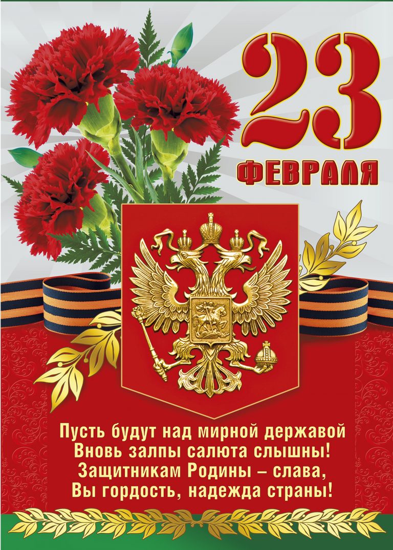 Поздравления с 23 свекра Поздравления с 23 свекра