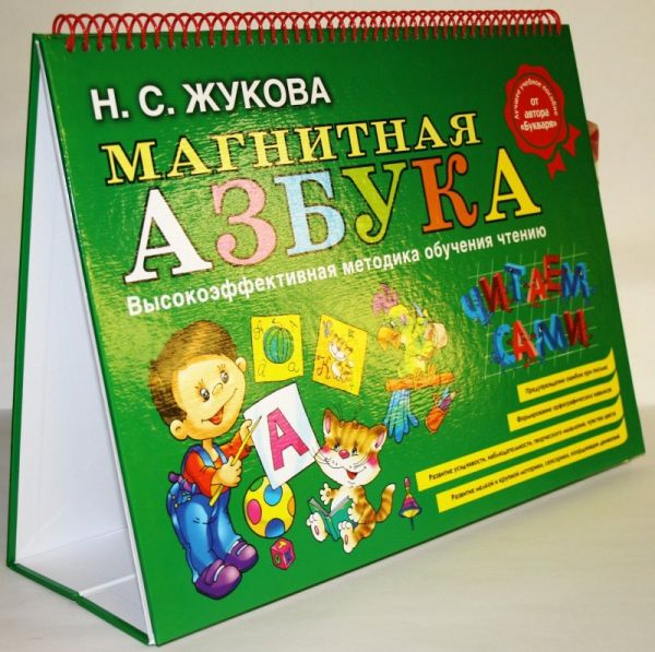 Азбука Жуковой: отзыв и обзор