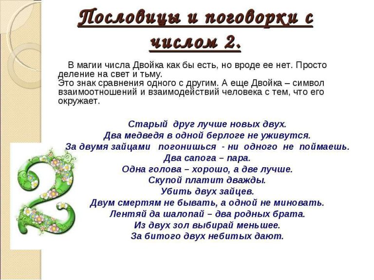 Цифра 2 картинки, загадки, стихи, презентации
