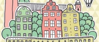 Стокгольм книга