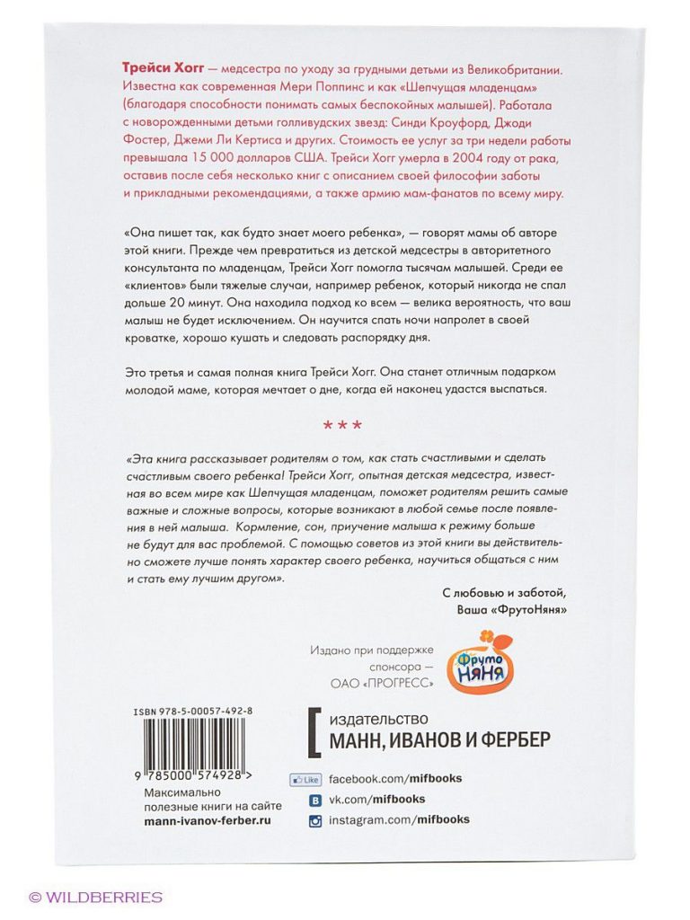 трейси хогг книга про сон. трейси хогг секреты высыпающейся мамы. чего хочет ваш малыш?. трейси хогг секреты высыпающейся мамы. трейси хогг секреты высыпающейся.